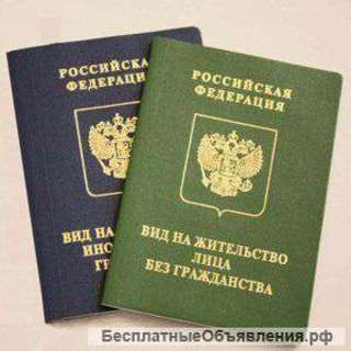 Вид на жительство