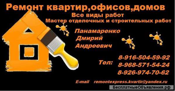 Ремонт квартир,комнат,ванн,кухня,под ключ