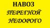 Высококачественный конский и коровий перепревший навоз (перегной) в г. Набережные Челны