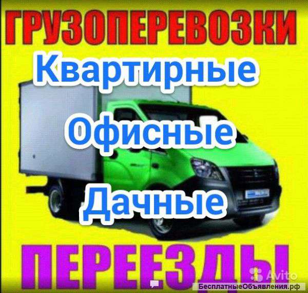 Грузоперевозки