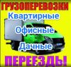 Грузоперевозки