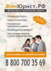 Финансовая и юридическая защита