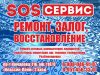 Ремонт компьютеров, планшетов, навигаторов, мониторов, орг. техники, телевизоров, сотовых