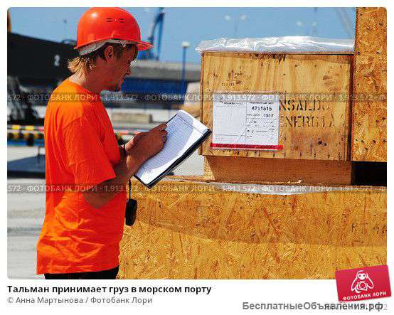 Требуется тальман