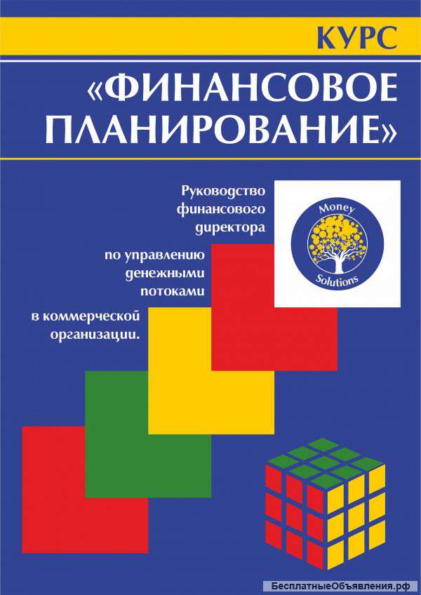 Курс по контролю за финансами