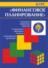 Курс по контролю за финансами