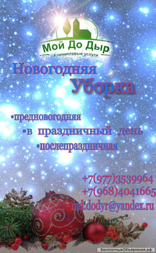 Наведём чистоту