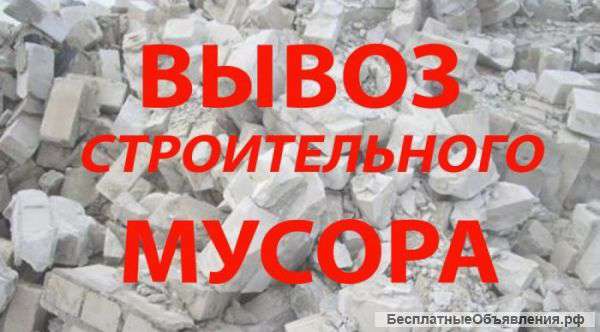 Вывозим мусор быстро