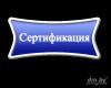 Свидетельство о Государственной Регистрации и Экспертное Заключение
