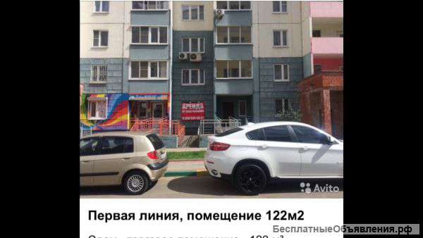 Сдам 122м2 на первой линии домов