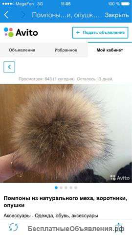 Помпоны ,воротники, опушки из натурального меха