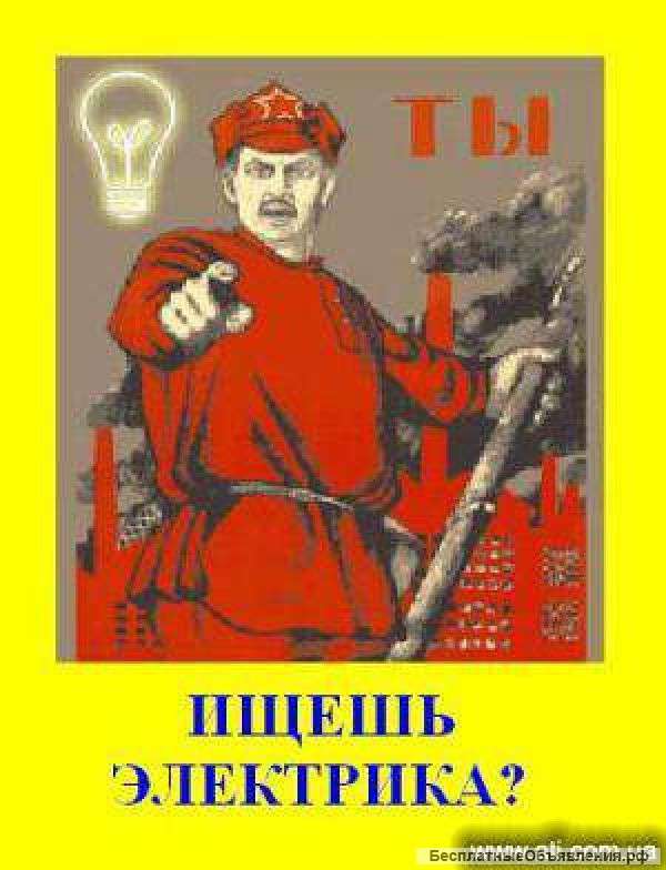 Электрик