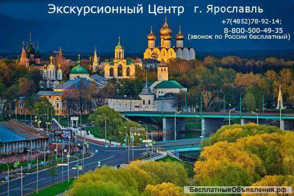 Экскурсии по Ярославлю аттестованными экскурсоводами