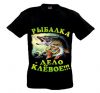Футболка про рыбалку