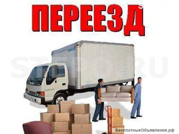 Переезды любой сложности