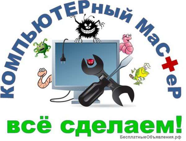 Компьютерная помощь. Ремонт ноутбуков.