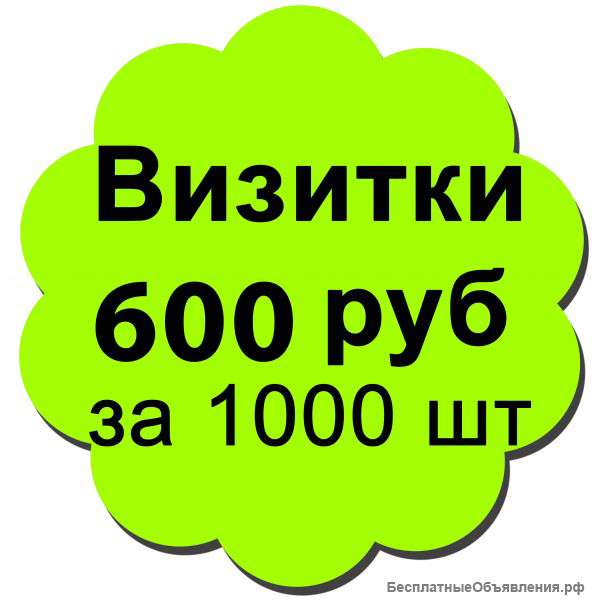 Печать визиток недорого