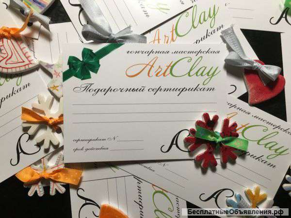Подарочный сертификат от гончарной мастерской ArtClay