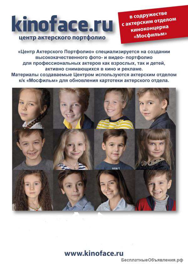 Актерское портфолио для детей и актеров