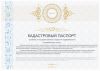 Кадастровый паспорт