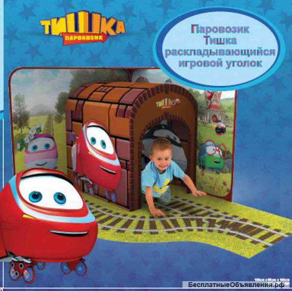Раскладывающийся игровой домик