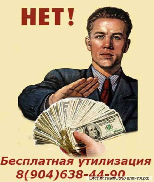 Вывоз ванн, батарей, бытовой техники