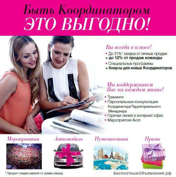 Работа с Avon