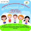 Частный детский сад
