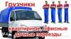 Профессиональные грузчики