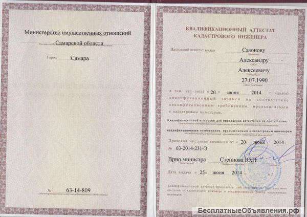 Кадастровый инженер