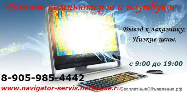 Ремонт компьютеров
