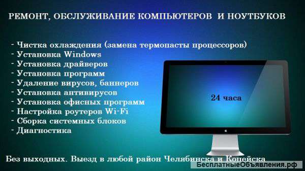Компьютерный сервис. Ремонт компьютеров. Выезд.