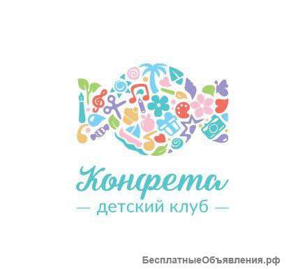 Детский Клуб "КОНФЕТА"