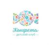 Детский Клуб "КОНФЕТА"
