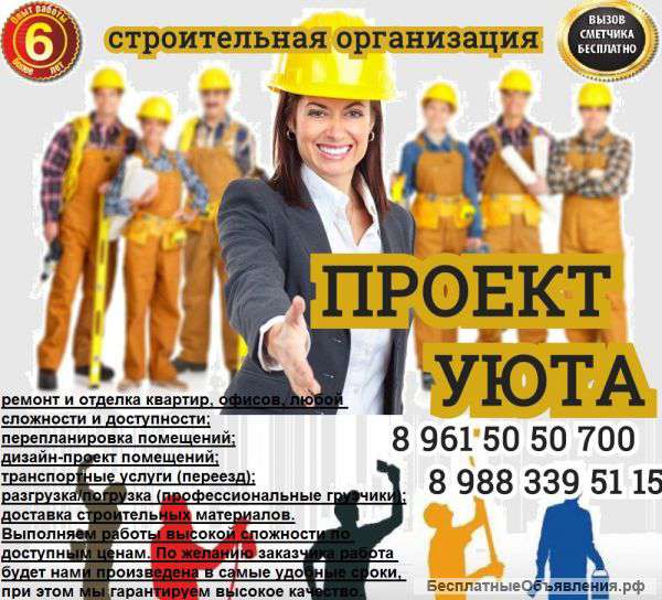 Весь спектр строительно-отделочных работ