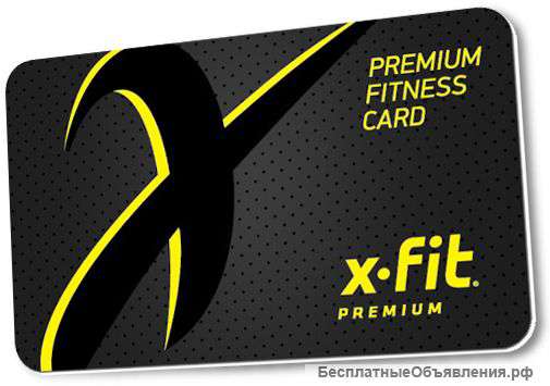 Карта в фитнес клуб XFit Сенатор