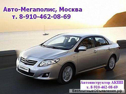 Автоинструктор-профессионал (АКПП)