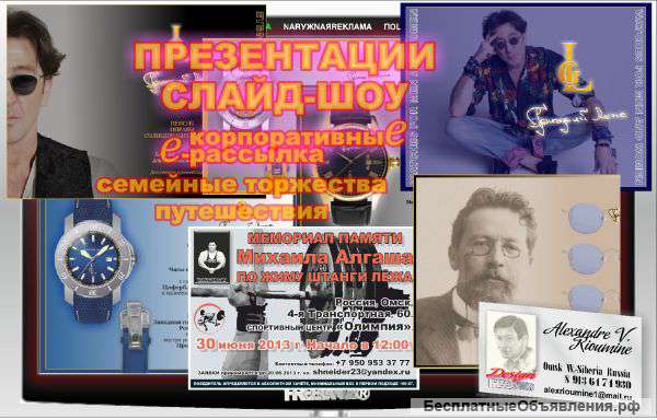 Дизайн. Графика. Презентации, слайд-шоу.