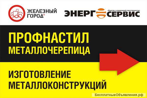 Профлист в Перми