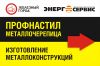 Профлист в Перми