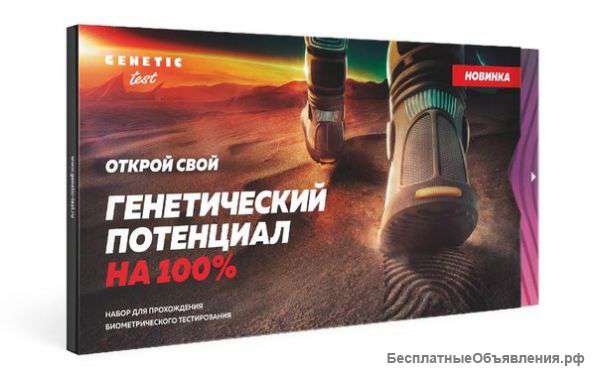 Генетический тест по отпечаткам пальцев