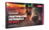 Генетический тест по отпечаткам пальцев