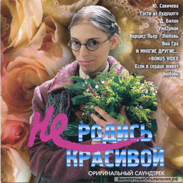 Куплю статьи, атрибутику и т.п. с сериалом Не родись красивой