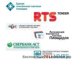 Регистрация на электронных торговых площадках и участие в торгах