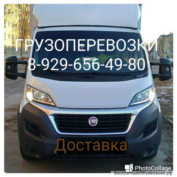 Грузоперевозки