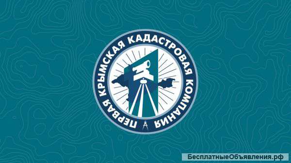 Требуется Кадастровый инженер