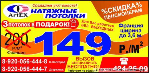 Натяжные Потолки