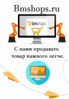 Интернет магазин за 5 минут