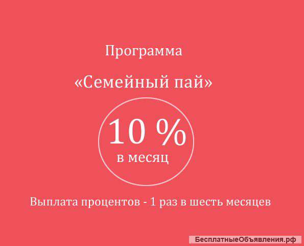 Выгодное вложение средств