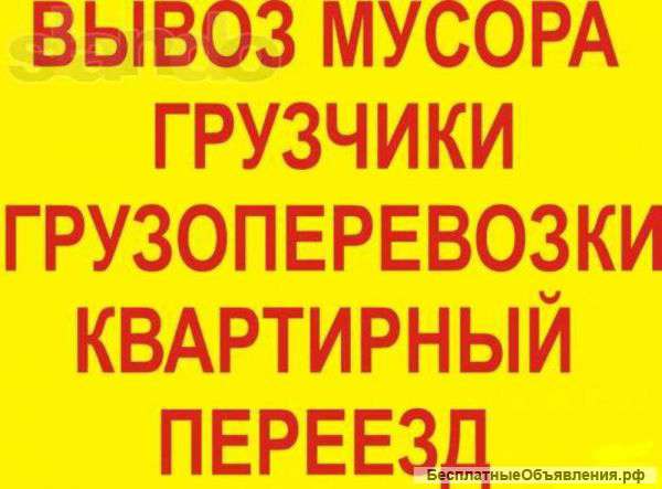 Грузчики Газели Разнорабочие Чистка снега